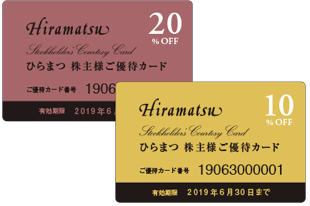 HIRAMATSU レストラン・ホテル20%OFF優待券